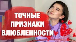 Как понять, что ты нравишься девушке / парню? Психология отношений