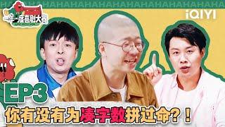 回忆杀！小学生作文笑倒众人 7支小队遭淘汰 导师不舍泪洒现场 | 一年一度喜剧大赛 | Super Sketch Show | iQIYI爆笑宇宙