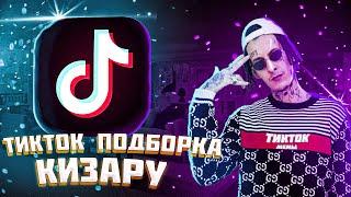 "KIZARU" ЛУЧШАЯ Tik Tok Подборка Мемов #ТикТокмемы​ #кизарулучшее #кизару