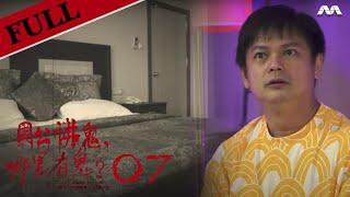 Mr Zhou's Ghost Stories @ Singapore Sightings 周公讲鬼, 哪里有鬼? EP7 | Haunted Chalet, Hotels, Rented Rooms