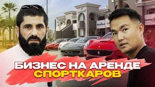 АРЕНДА АВТО В ДУБАЙ | GADZHIMIRZA OSMANOV ИНТЕРВЬЮ