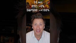 Сравним доходность РТС и S&P500 за 1/5/10/20 лет. Безумству храбрых ... #РТС #инвест #s&p500 #безумс