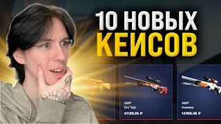 ️ ДЕШЕВЫЕ КЕЙСЫ vs ДОРОГИЕ - ЧТО ЛУЧШЕ ОКУПАЕТ на MYCSGO? | МАЙ КС ГО | MYCSGO Промокод