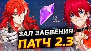 ЕСТЬ ПРОБИТИЕ! Гайд по прохождению 12 ЭТАЖА Зала забвения Honkai Star Rail ПАТЧ 2.3 Развеянные грезы