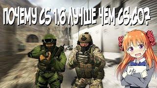 ТОП 5 ПРИЧИН ПОЧЕМУ CS 1.6 ЛУЧШЕ CS:GO