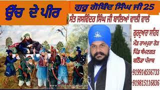 Jeevan Katha Guru Gobind Singh Ji part 25 Sant Jaswinder Singh Ji BalianwaliVale