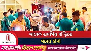 আ.লীগের সাবেক এমপির বাড়ি লুট | Ex MP House Loot | Independent TV