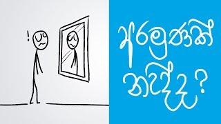 How to find your purpose (Sinhala Positive Thinking)