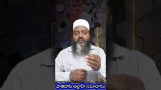 Fathiha Quran & islam #Telugu #Shorts #Viral #TeluguBukhari