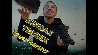 Максик в обзоре тестирует ботинки ADIDAS TERREX TIVID MID