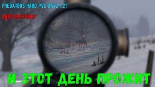 PREDATORS HARD PVE DayZ 1.21# 17. Этот день прожит