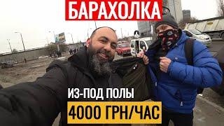 БАРАХОЛКА за ЧАС 4000 грн ИЗ-ПОД ПОЛЫ  Антиквар ТМ