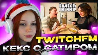 Морфи СМОТРИТ Топ Моменты с Twitch | Кукинг с Сатиром, Пара Твича  / Моменты Морфи