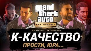 ВСЕГО 4279 РУБЛЕЙ! ЗА ДАРОМ! GTA: THE TRILOGY - ЛУЧШИЙ РЕМАСТЕР В ИСТОРИИ ВИДЕОИГР!