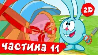 Смiшарики 2D. Всі серії поспіль. Частина 11 | HD