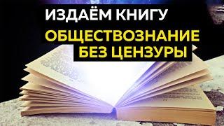 Книга про обществознание