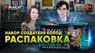 Набор создателя колод Терос за порогом смерти МТГ обзор Magic: The Gathering WinCondition theros