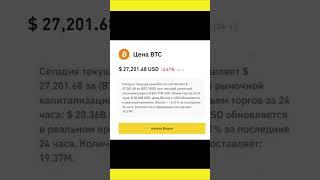 Как купить Bitcoin (BTC) на Binance? #shorts