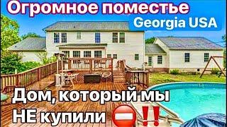 Старое огромное поместье в Джоржии . Обзор дома, который мы не купили!***Америка для нас