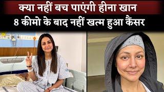 Hina Khan CANCER Not End After 8 Chemotherapy Sessions