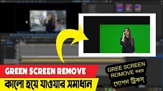 Edius Green Screen Remove Problem Solution in Bangla Tutorial