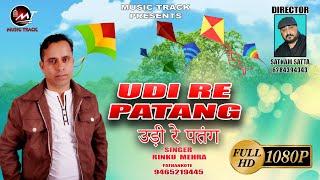 #HappyLohri Udi Re Patang | Rinku Mehra | Latest Lohri Song 2025 | Music Track Pathankot | #trending