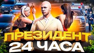 СТАЛ ПРЕМЬЕР МИНИСТРОМ на 24 ЧАСА в ГТА 5 РП