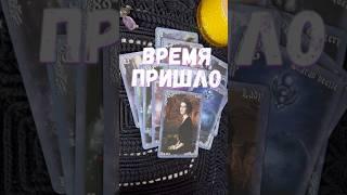 ️Что Вам Готовит Судьба со дня на день...  Расклад таро #таро #tarot #таролог