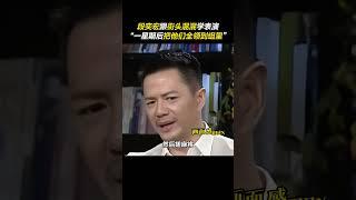 #段奕宏  为了角色，绞尽脑汁混入街头小混混！一星期后把他们全领到组里，导演都傻了！ #采访  #误杀3 #電影