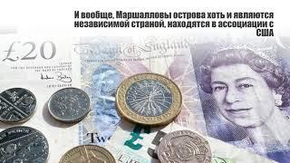 Компании в оффшоре: Маршалловы острова