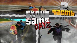 БУДНИ НА УНИКАЛЬНОМ СЕРВЕРЕ в SAMP DayZ (SAMP, Arizona, Evolve)