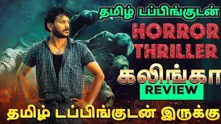 Kalinga (2024) Movie Review Tamil | Kalinga Tamil Review | Kalinga Tamil Trailer | Top Cinemas