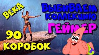 выбиваем коллекцию геймер в  Point Blank