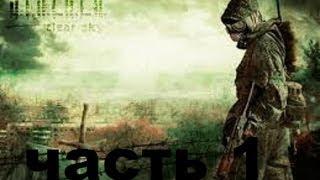 Я,мой кот и S.T.A.L.K.E.R.Зов Припяти-Дезертир Зима часть 1