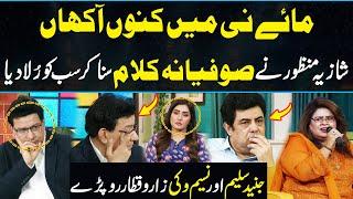 Maye Ni Main Kinu Aakhan | Shazia Manzoor Sufiana Kalam | Junaid Saleem and Naseem Vicky Crying