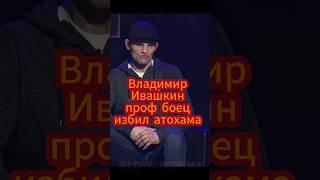 Ивашкин рубанул на дороге мужика который его подрезал