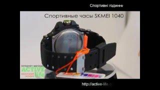 Мужские спортивные часы Skmei 1040 (black)