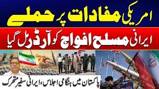 Iran Moves to Action - US Assets in Danger - Emergency Meeting In Pakistan - 24 News HD