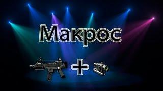 Макрос на XM8 Compact