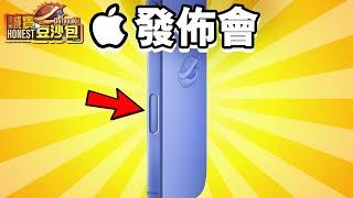 Apple發佈會  誠實豆沙包版  iPhone 16 懶人包  iPhone 16 Pro 中文 Camera Control  Apple Watch Series 10