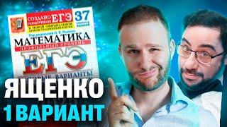 Разбор 1 ВАРИАНТА Ященко | ЕГЭ2025