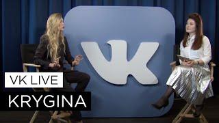 VKLive: Елена Крыгина