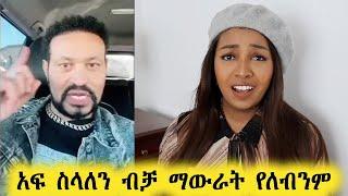 ያልተማረ አስተማሪ  አረ ተው? Let's Talk About This! Buying a house in 2024? Ethiopian Beauty vs Yoni Magna