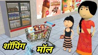 JOKE OF - SAREE KA SALE ( सारी का सेल ) - Comedy time toons