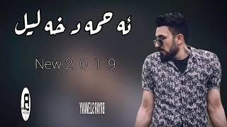 Ahmad xalil 2019 chan goraniake hwnarmand  hama jaza -zor shazz-by-bryar slemany