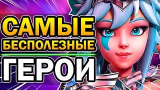 Paladins - 5 Самых Бесполезных Героев 2020