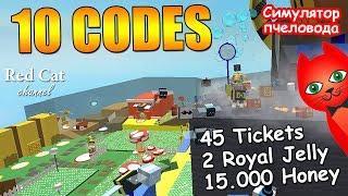 10 ТОП СЕКРЕТНЫХ КОДОВ В СИМУЛЯТОРЕ ПЧЕЛОВОДА РОБЛОКС | 10 TOP CODES BEE SWARM SIMULATOR ROBLOX