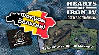 Новая ветка фокусов за бельгию Hearts of iron 4