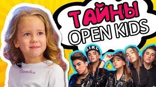 ТАЙНЫ И СЕКРЕТИКИ OPEN KIDS // как хулиганит Ангелина Романовская ?!