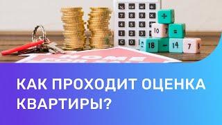 Оценка квартиры: оценка квартиры для ипотеки и оценка квартиры для продажи - разбираемся в разнице